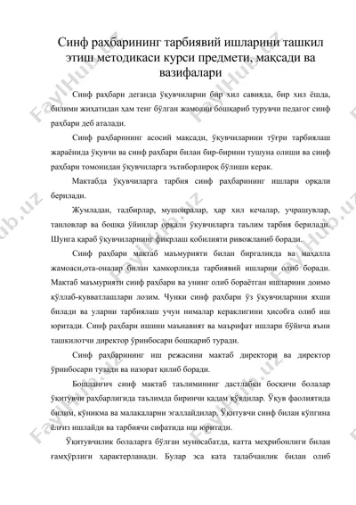 синф раҳбарининг тарбиявий ишларини ташкил этиш методикаси курси предмети, мақсади ва вазифалари — DOC