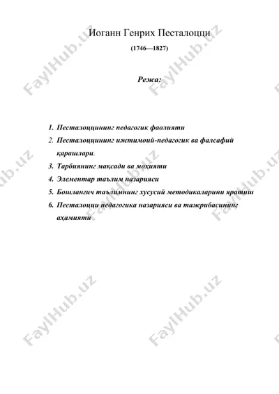 иоганн генрих песталоцци (1746—1827) — DOC