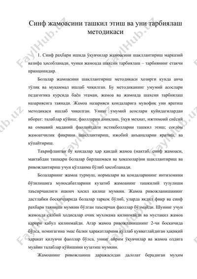 синф жамоасини ташкил этиш ва уни тарбиялаш методикаси — DOC