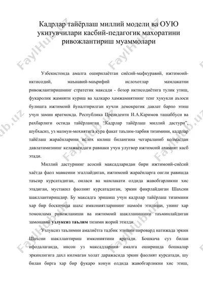 кадрлар тайёрлаш миллий модели ва оую укитувчилари касбий-педагогик махоратини ривожлантириш муаммолари — DOC