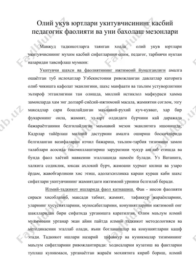 олий укув юртлари укитувчисининг касбий педагогик фаолияти ва уни бахолаш мезонлари — DOC