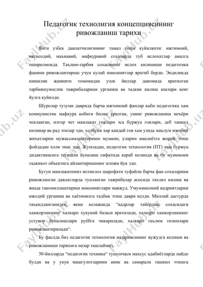 педагогик технолигия концепциясининг ривожланиш тарихи — DOC