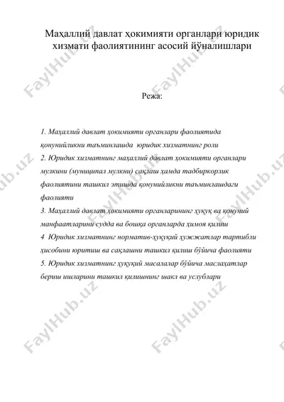 маҳаллий давлат ҳокимияти органлари юридик хизмати фаолиятининг асосий йўналишлари — DOC