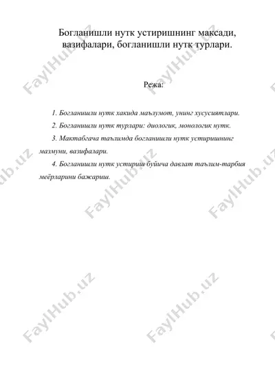 богланишли нутк устиришнинг максади, вазифалари, богланишли нутк турлари. — DOC
