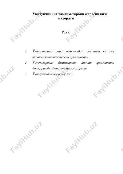 укитувчи талим тарбия жараёнидаги махорати — DOC