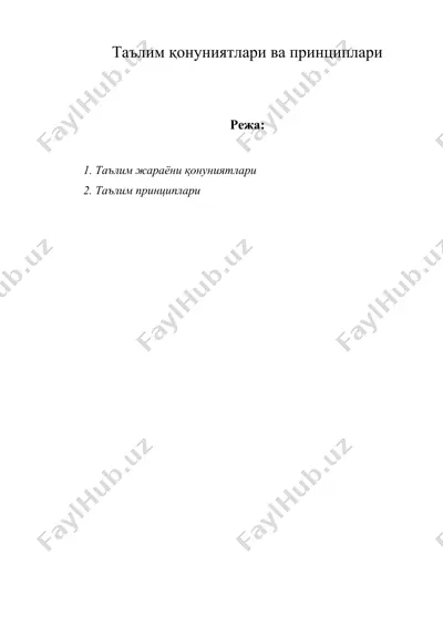 таълим қонуниятлари ва принциплари — DOC
