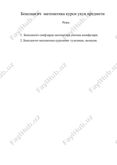 бошлангич математика курси укув предмети — DOC