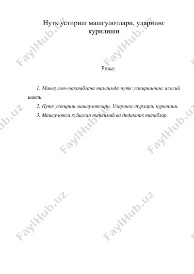 нутк устириш машгулотлари, уларнинг курилиши — DOC