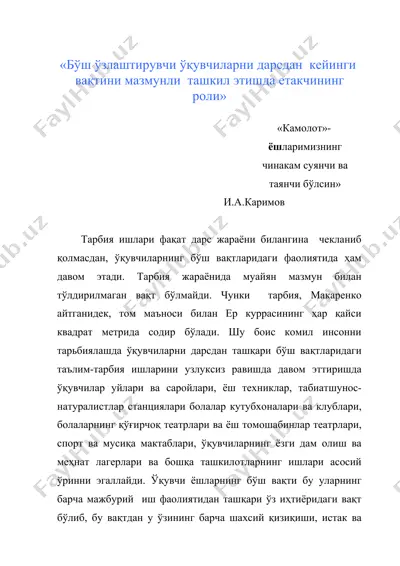 «бўш ўзлаштирувчи ўқувчиларни дарсдан кейинги вақтини мазмунли ташкил этишда етакчининг роли» — DOC