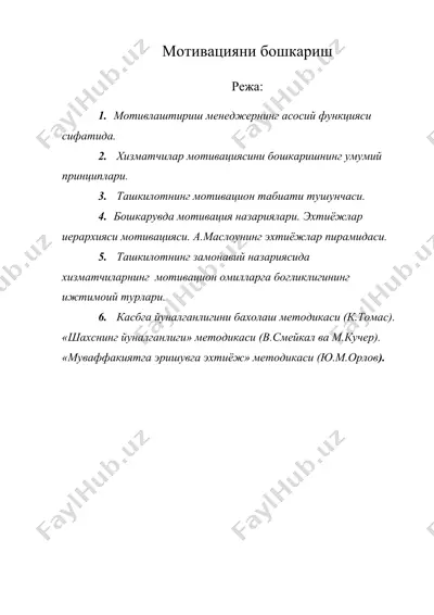 мотивацияни бошкариш — DOC
