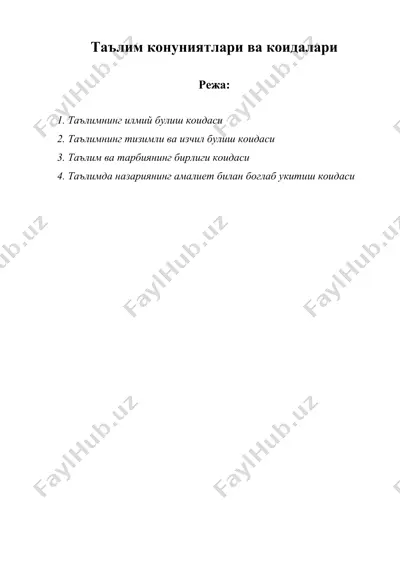 таълим конуниятлари ва коидалари — DOC