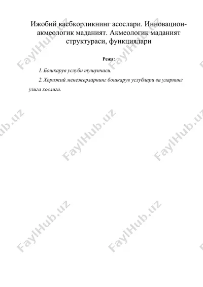 ижобий касбкорликнинг асослари. инновацион-акмеологик маданият. акмеологик маданият структураси, функциялари — DOC