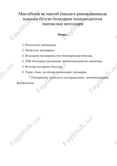 мактабгача ва мактаб ёшидаги ривожланишида нуқсони бўлган болаларни психопедагогик ташхислаш методлари — DOC