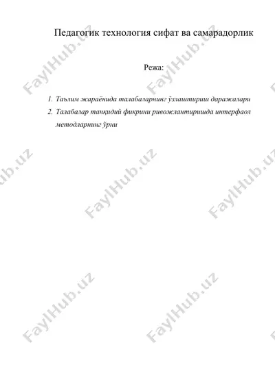 педагогик технология сифат ва самарадорлик — DOCX