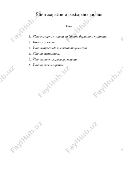 ўйин жараёнига рахбарлик қилиш. — DOC