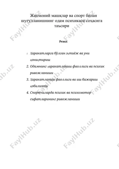жисмоний машқлар ва спорт билан шуғулланишнинг одам психикаси соҳасига таъсири — DOC