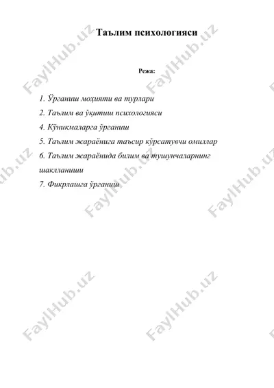 таълим психологияси — DOC
