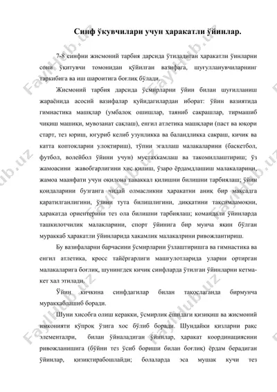 синф ўкувчилари учун ҳаракатли ўйинлар. — DOC