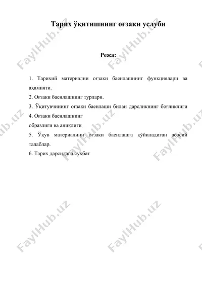 тарих ўқитишнинг оғзаки услуби — DOC