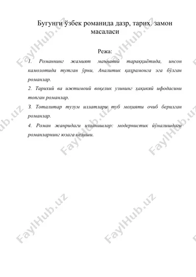 бугунги ўзбек романида дазр, тарих. замон масаласи — DOC