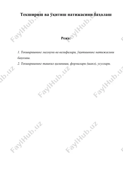 текшириш ва укитиш натижасини бахолаш — DOC