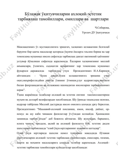 бўлажак ўқитувчиларни ахлоқий-эстетик тарбиялаш тамойиллари, омиллари ва шартлари — DOC