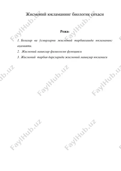 жисмоний юкламанинг биологик сохаси — DOC