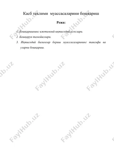 касб таълими муассасаларини бошкариш — DOC