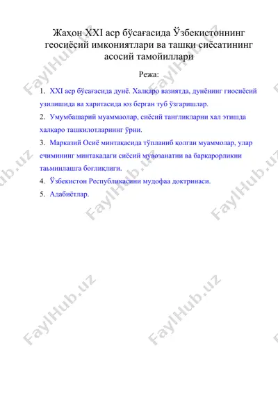 жаҳон xxi аср бусагасида узбекистоннинг геосиёсий имкониятлари ва ташки сиёсатининг асосий тамойиллари — DOC