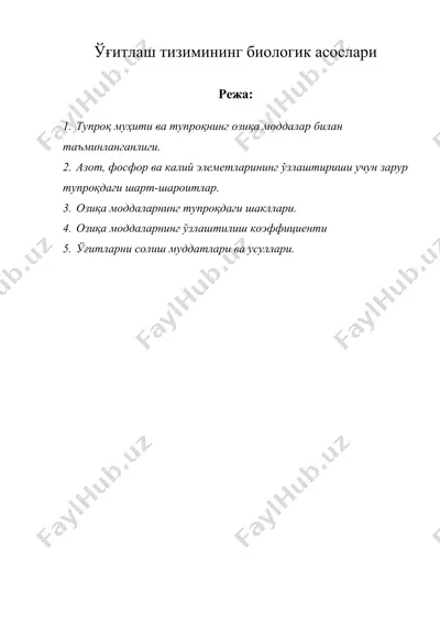 угитлаш тизимининг биологик асослари — DOC