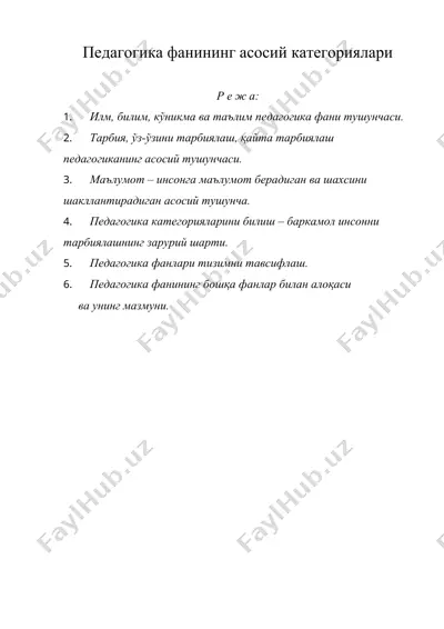 педагогика фанининг асосий категориялари — DOC