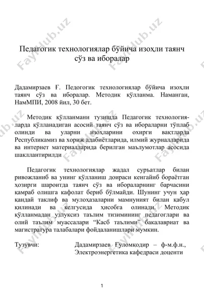 педагогик технологиялар бўйича изоҳли таянч сўз ва иборалар — DOC