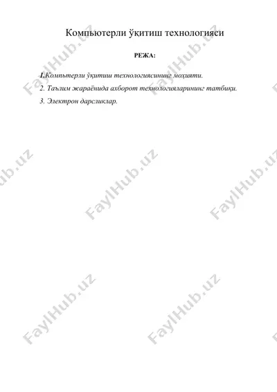 компьютерли ўқитиш технологияси — DOC