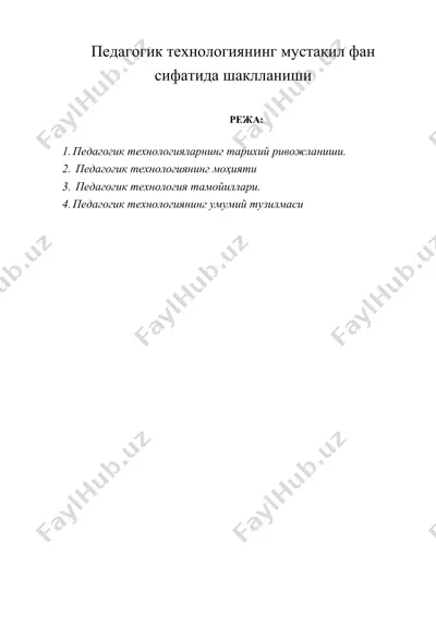 педагогик технологиянинг мустақил фан сифатида шаклланиши — DOC