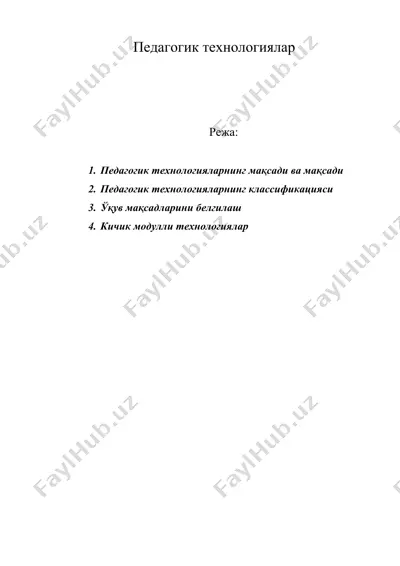 педагогик технологиялар — DOC