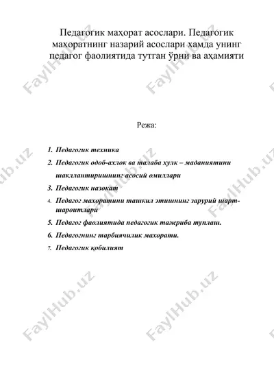 педагогик маҳорат асослари. педагогик махоратнинг назарий асослари хамда унинг педагог фаолиятида тутган ўрни ва аҳамияти — DOC