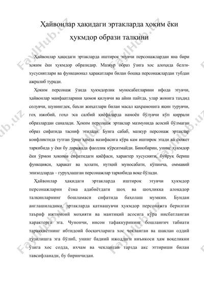 ҳайвонлар ҳақидаги эртакларда ҳоким ёки ҳукмдор образи талқини — DOC