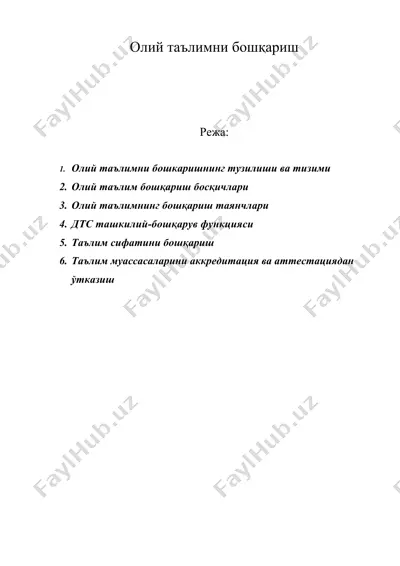 олий таълимни бошқариш — DOC