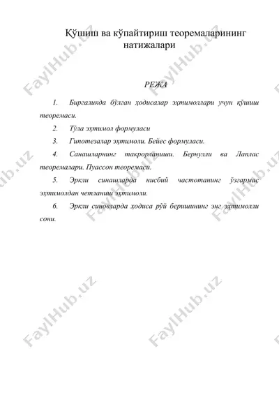 қўшиш ва кўпайтириш теоремаларининг натижалари ( кушиш ва купайтириш теоремаларининг натижалари ) — DOC
