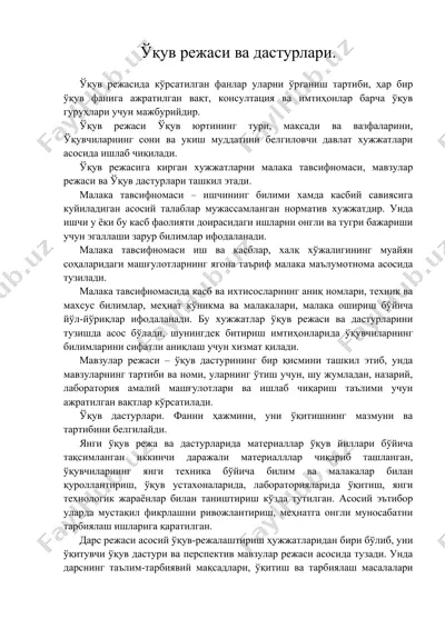 ўқув режаси ва дастурлари — DOC