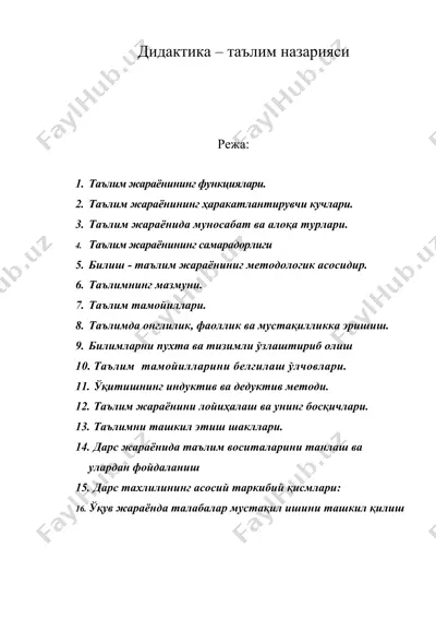 дидактика – таълим назарияси 2 — DOC