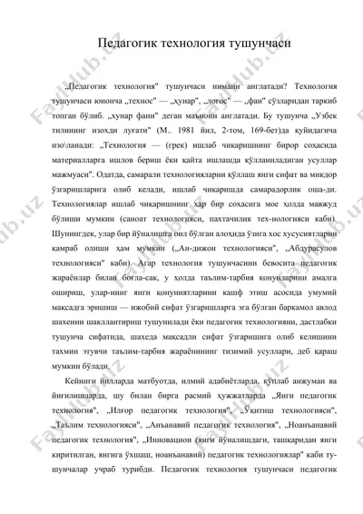 педагогик технология тушунчаси — DOCX