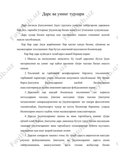 дарс ва унинг турлари — DOC