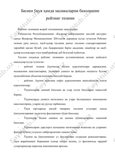 билим ўқув ҳамда малакаларни бахолашни рейтинг тизими — DOC
