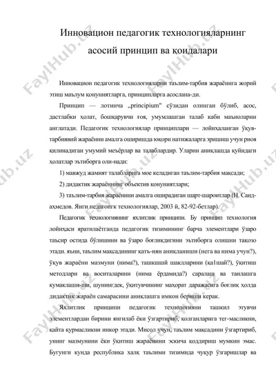 инновацион педагогик технологияларнинг асосий принцип ва қоидалари — DOCX