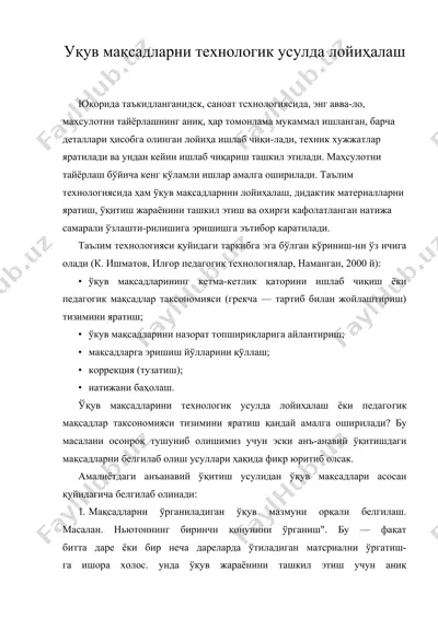 уқув мақсадларни технологик усулда лойиҳалаш — DOCX
