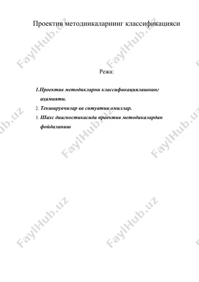 проектив методиикаларнинг классификацияси — DOC