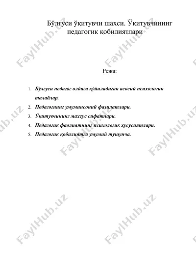 бўлғуси ўқитувчи шахси. ўқитувчининг педагогик қобилиятлари — DOC