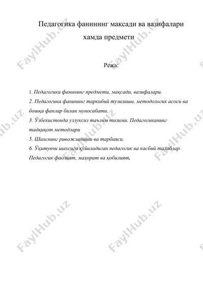 педагогика фанининг мақсади ва вазифалари хамда предмети — DOC