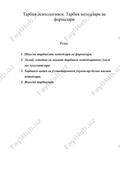 тарбия психологияси. тарбия методлари ва формалари — DOC